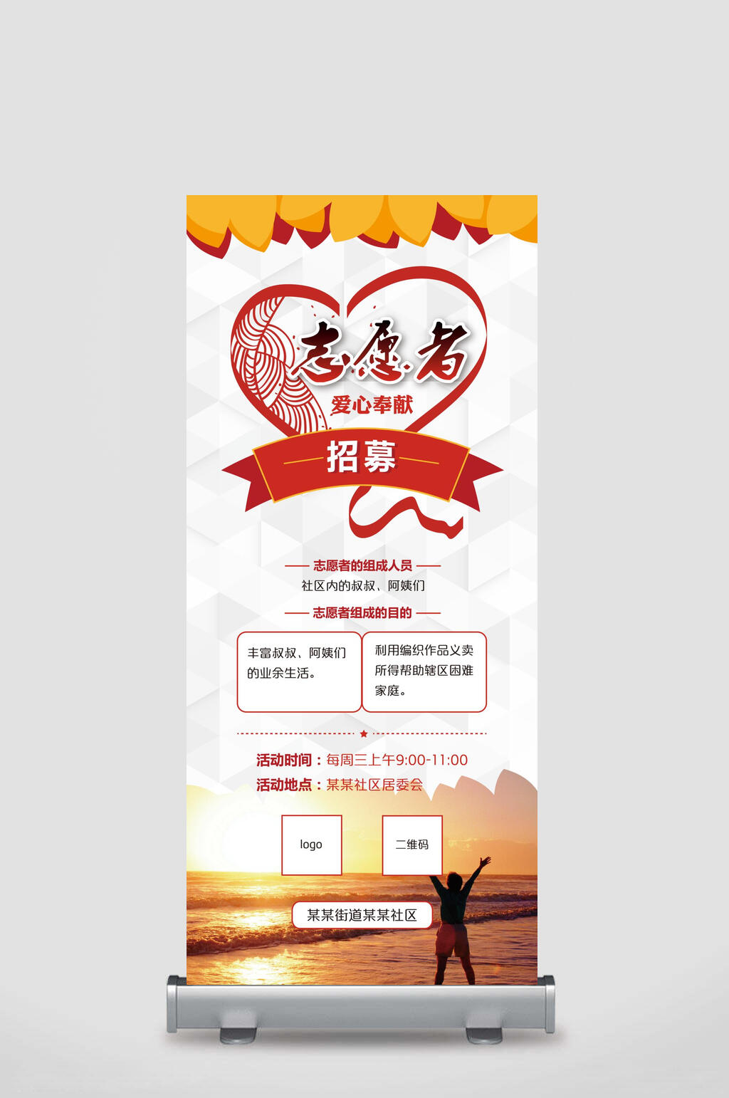 志愿者招募矢量活动宣传展架素材