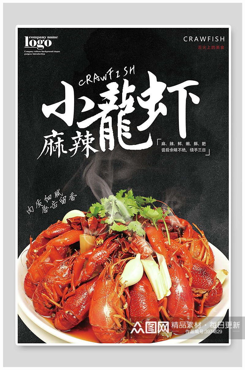 麻辣小龙虾小龙虾餐饮海报素材