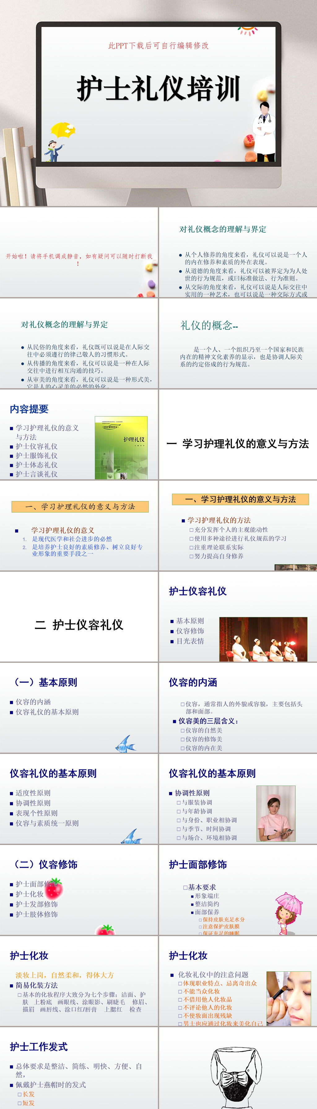 内容提要礼仪培训PPT素材