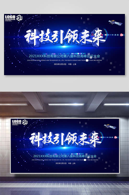 星空科技引领未来企业年会展板-众图网