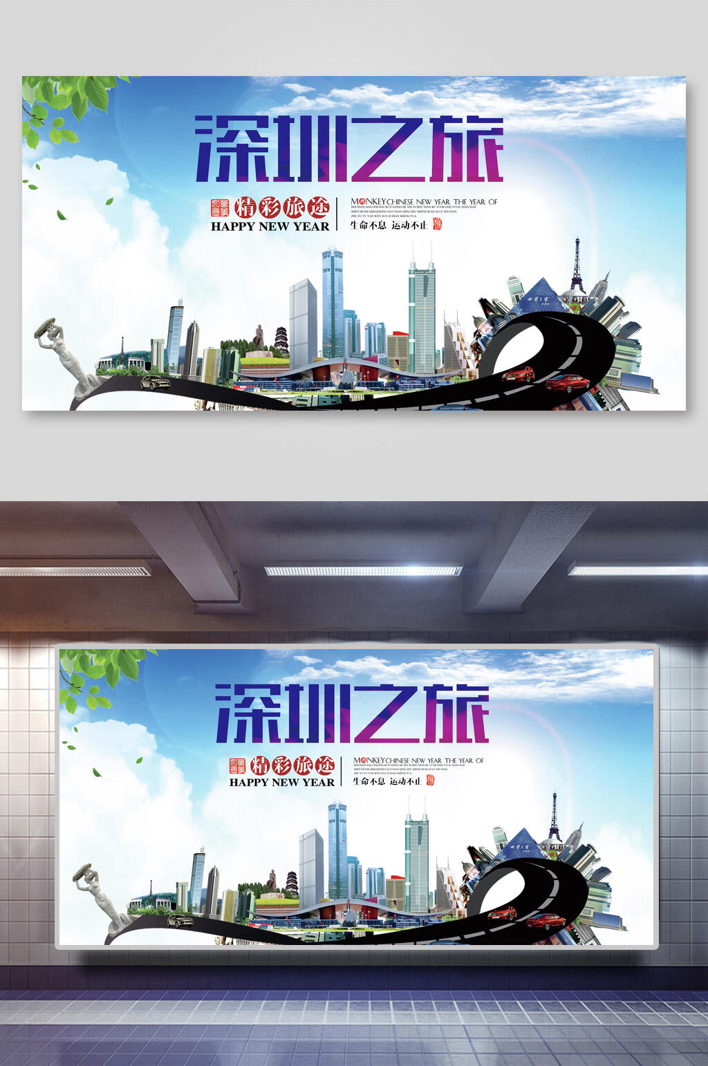 深圳之旅城市深圳宣传展板素材