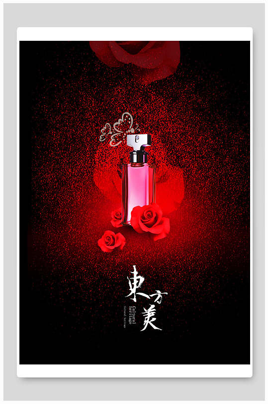东方美香水香氛海报