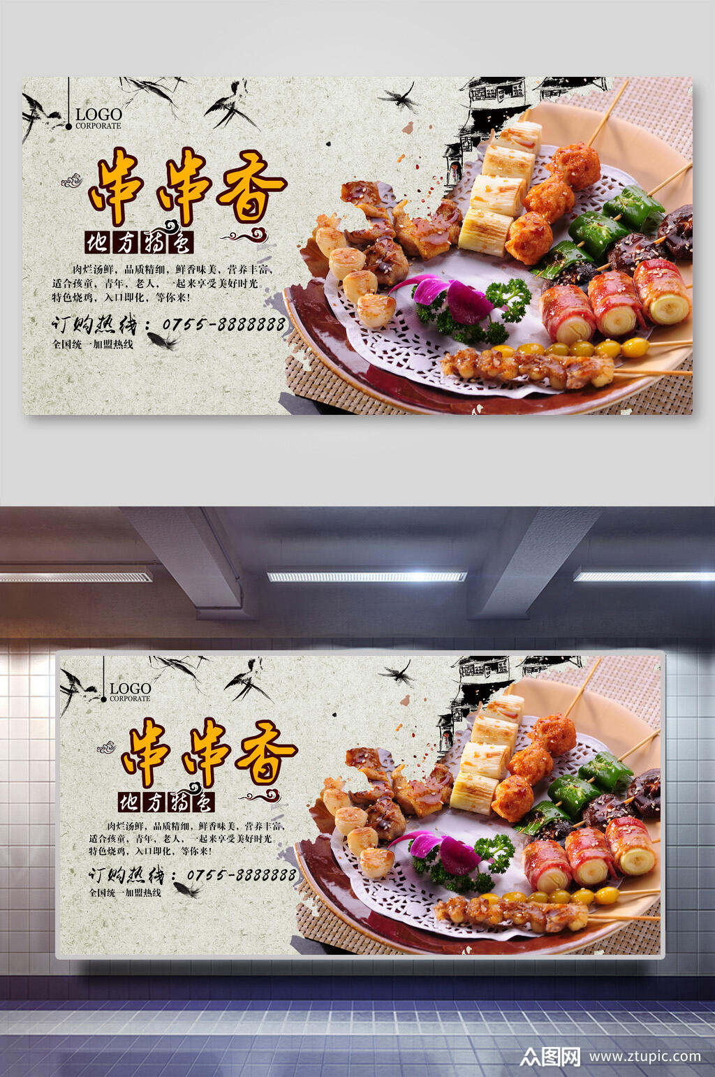 串串香美食串串香展板素材