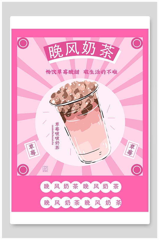 粉色奶茶菜单背景图片-粉色奶茶菜单背景设计素材-粉色奶茶菜单背景模