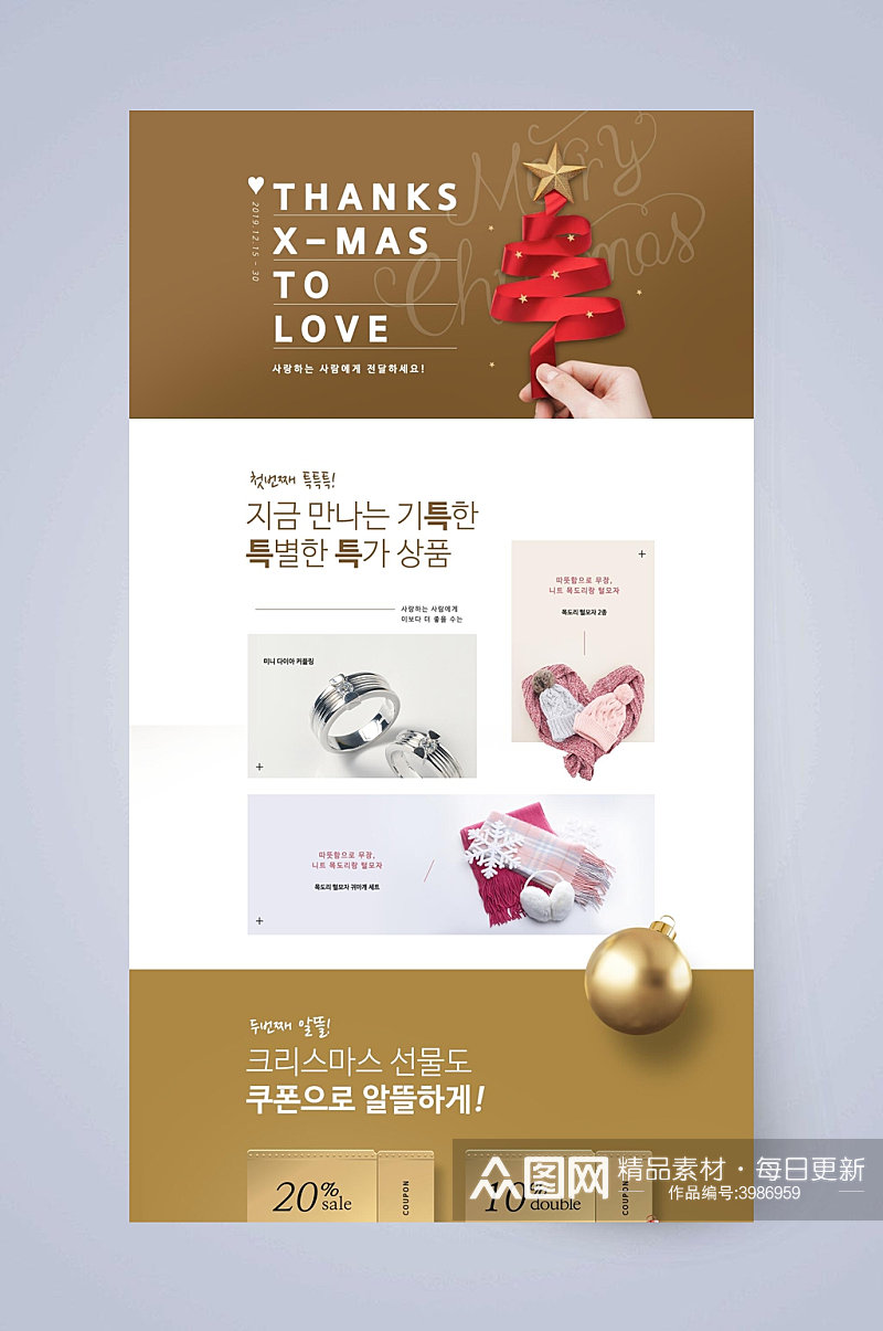 时尚韩文圣诞节网页设计素材