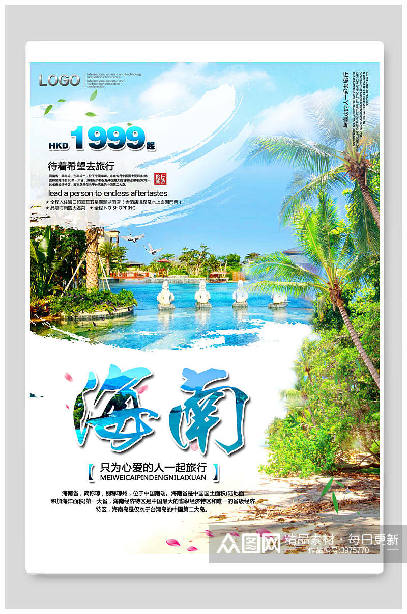 水景海南旅游宣传海报素材