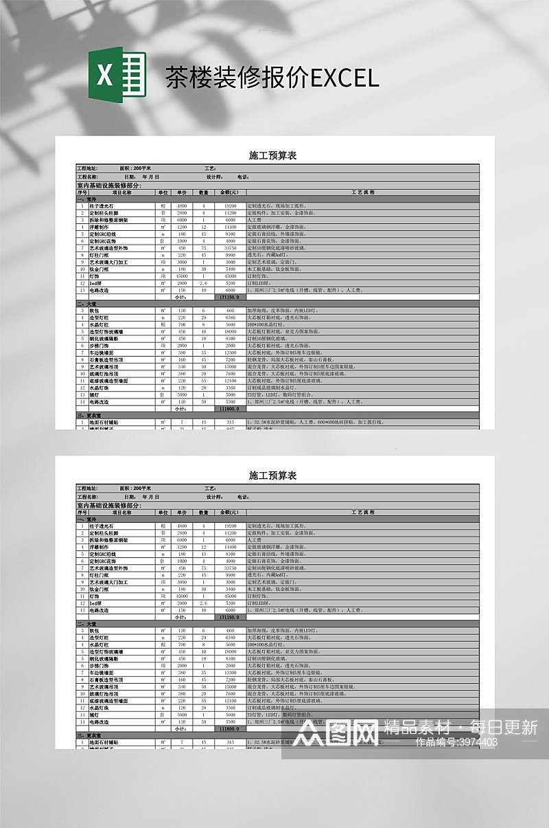 施工预算表茶楼装修报价EXCEL素材