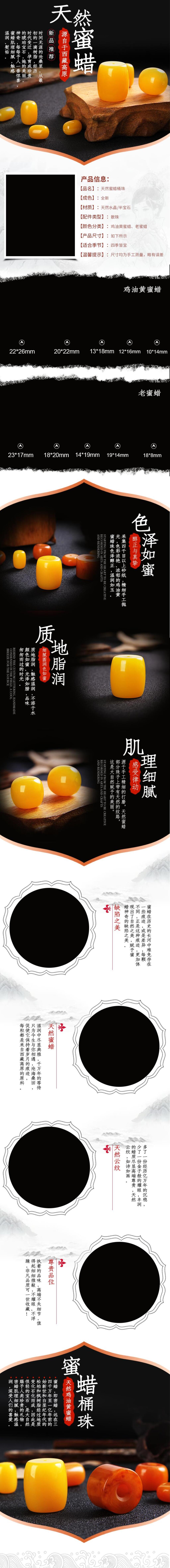 天然蜜蜡饰品手机版详情页素材