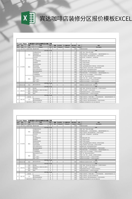 宾达咖啡店装修分区报价模板EXCEL-众图网