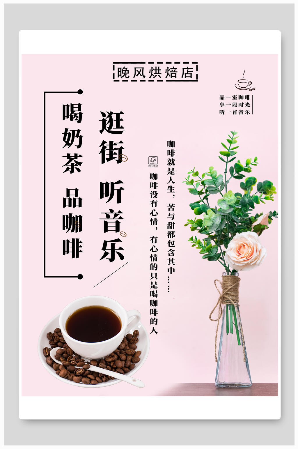 粉色咖啡奶茶海报素材