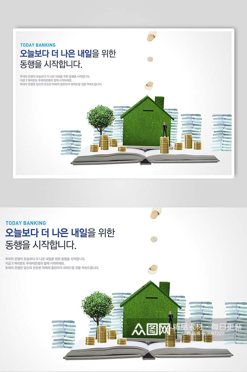 绿色房子金融海报素材