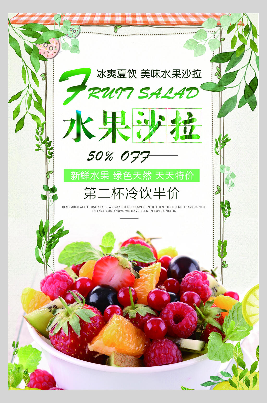 绿叶水果沙拉海报素材