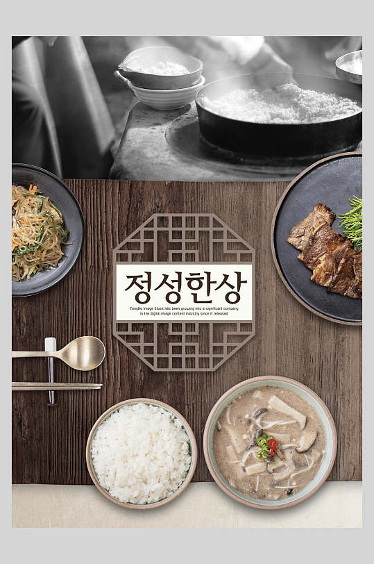 韩国韩式传统美食海报