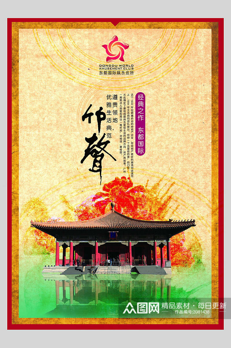 复古中国风典雅传统文化海报素材