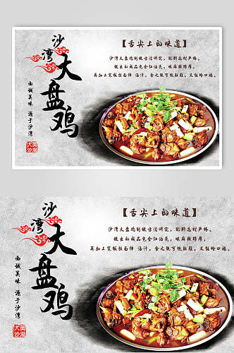 中国风大盘鸡美食海报