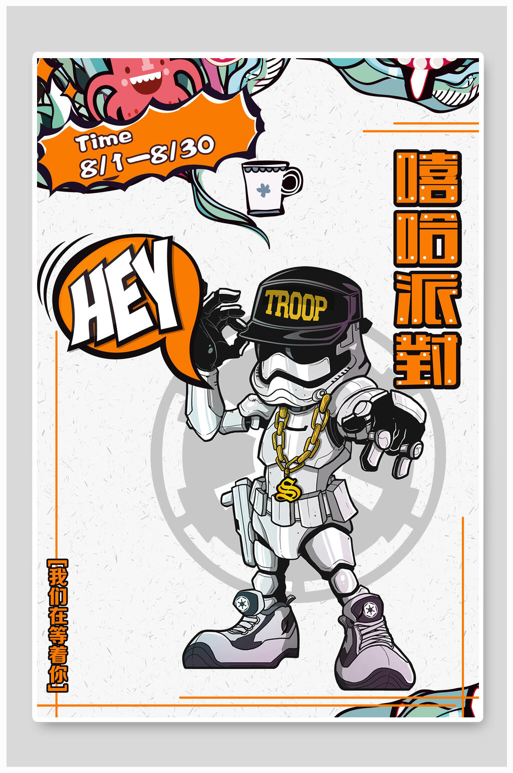 时尚嘻哈派对说唱海报素材