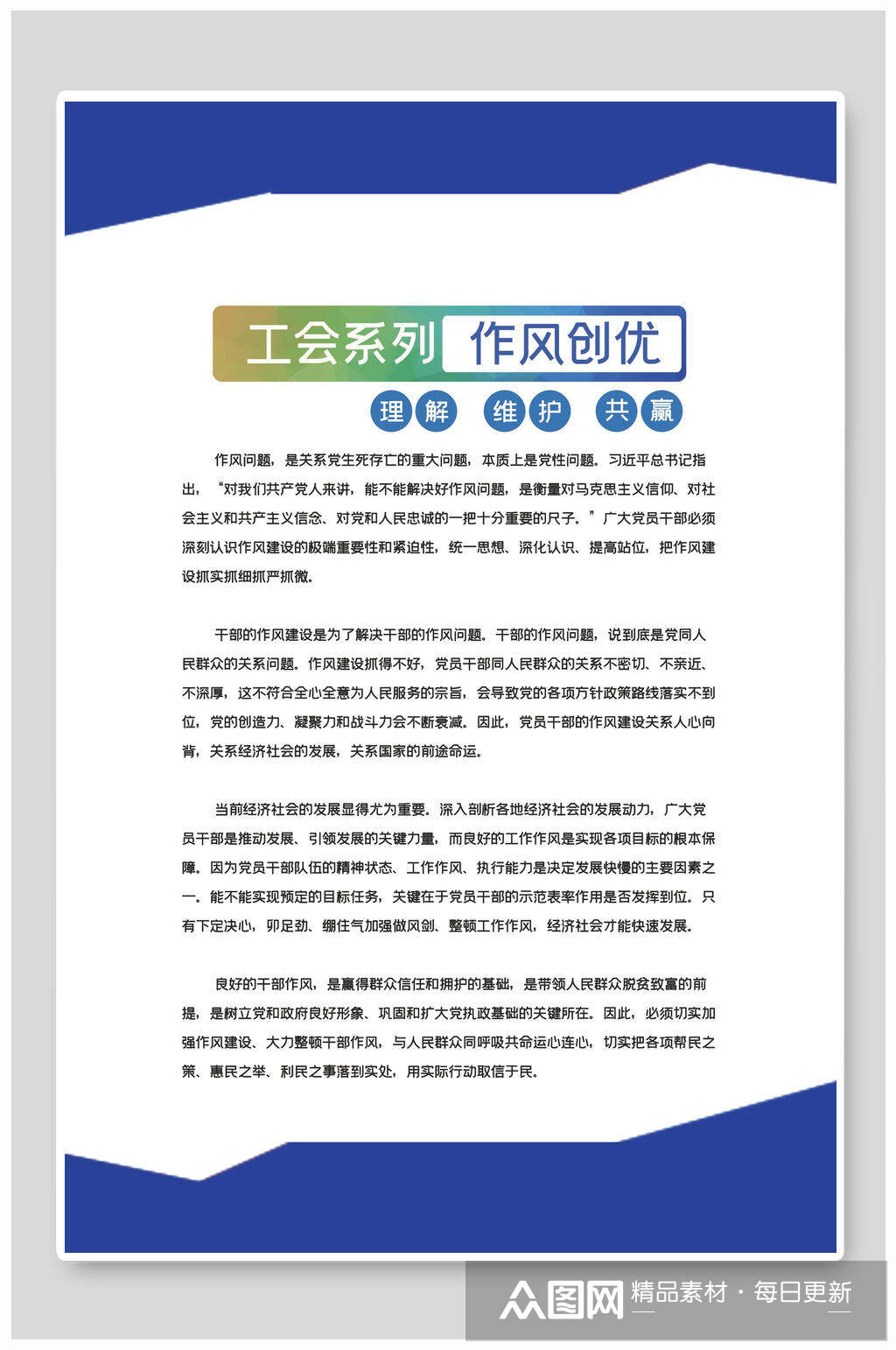 白色工会系列职工之家海报
