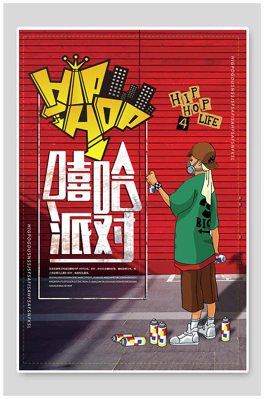 红色卡通嘻哈派对说唱海报