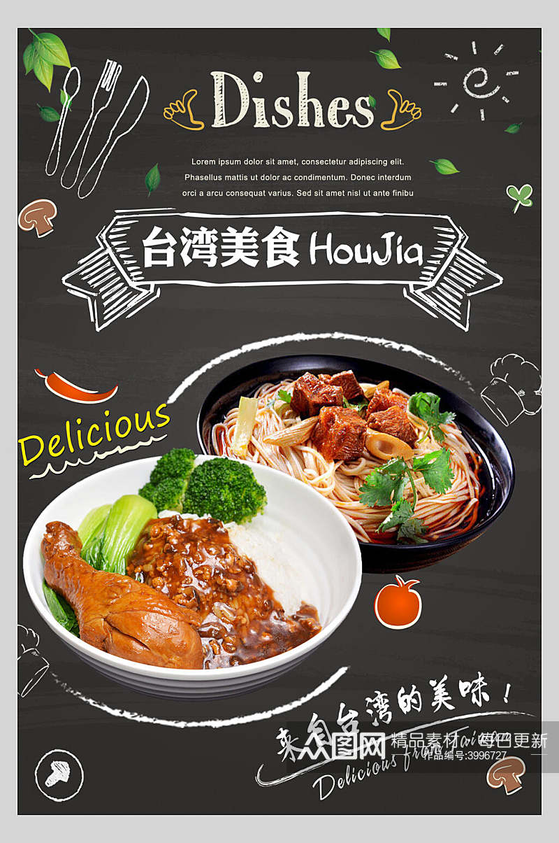 台湾特色美食泰式咖喱饭海报素材