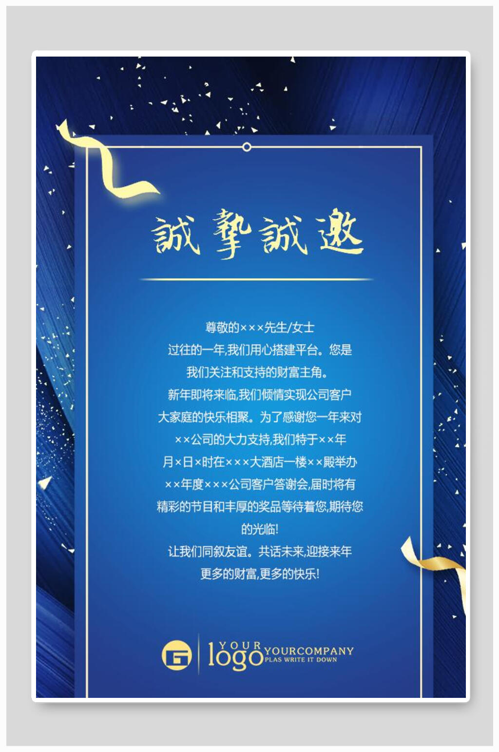 诚挚诚邀邀请函素材