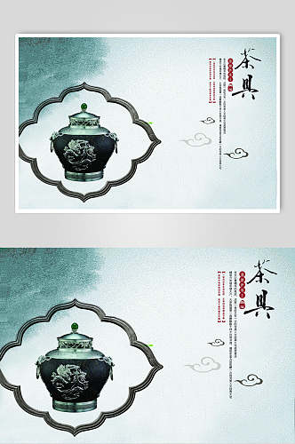 茶具古风传统文化海报