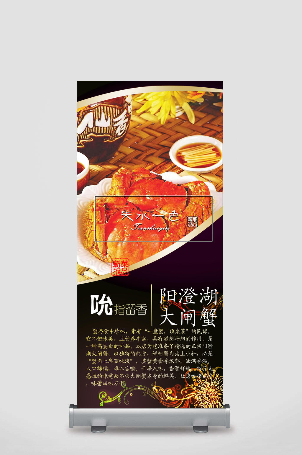 阳澄湖海鲜大闸蟹展架素材