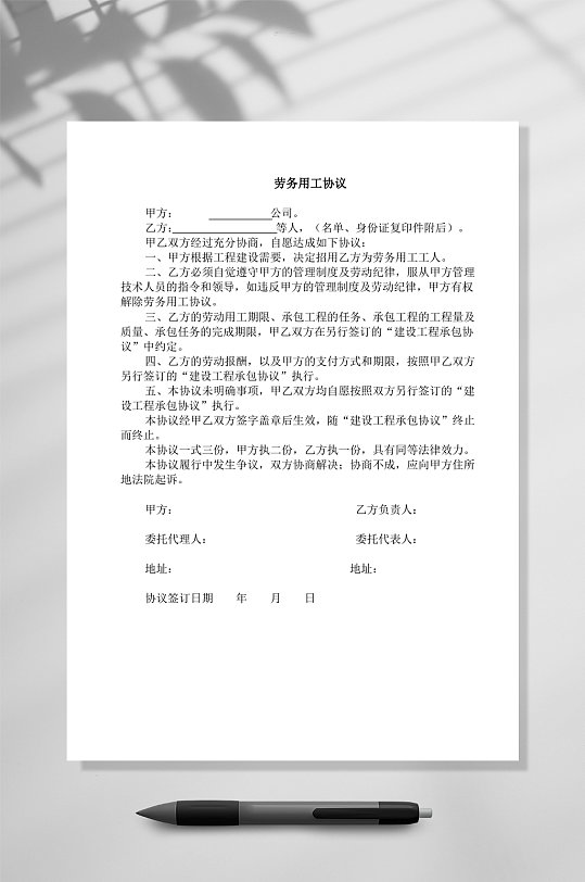 包清工用劳务用工协议WORD-众图网