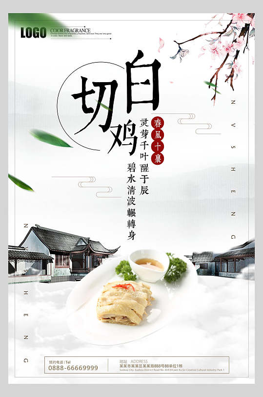 中国风白切鸡菜品海报