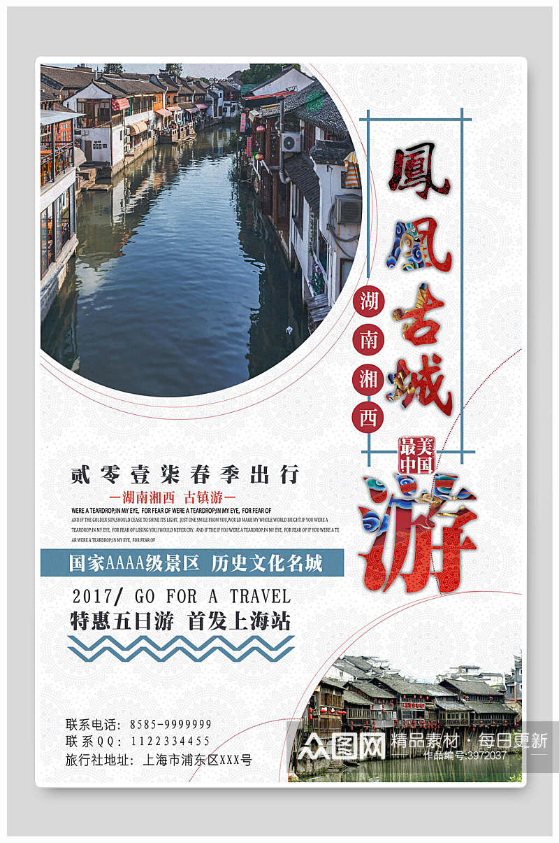 简约凤凰古城中国风古镇旅游海报素材