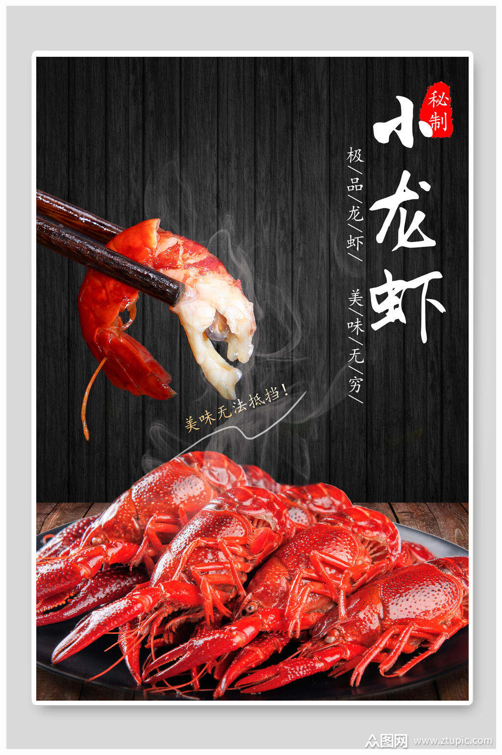 黑底小龙虾小龙虾餐饮海报模板下载-编号3975349-众图网