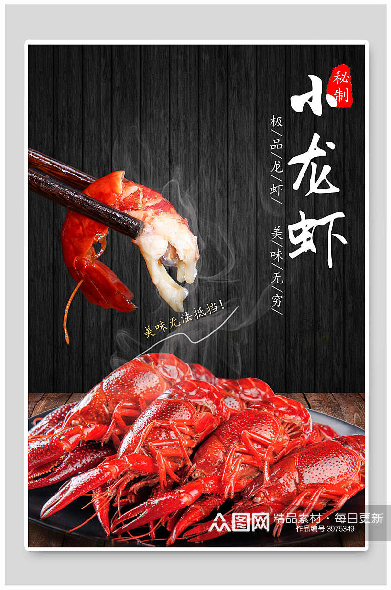 黑底小龙虾小龙虾餐饮海报素材