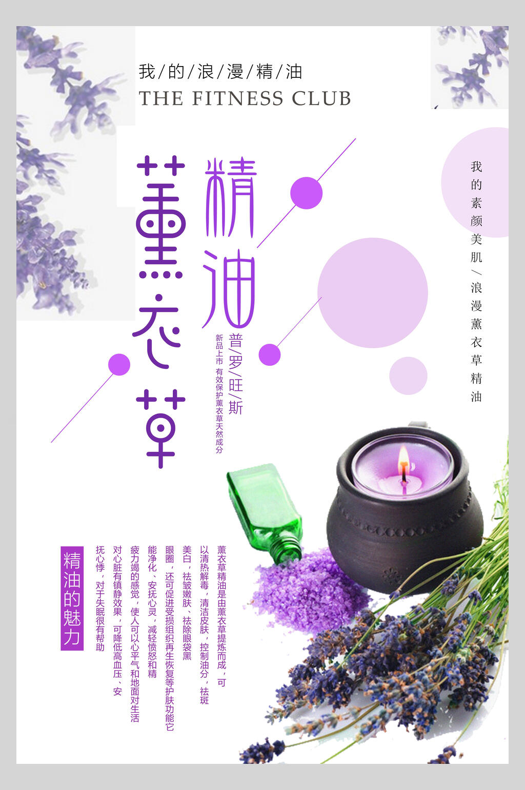 薰衣草薰衣草美妆海报素材