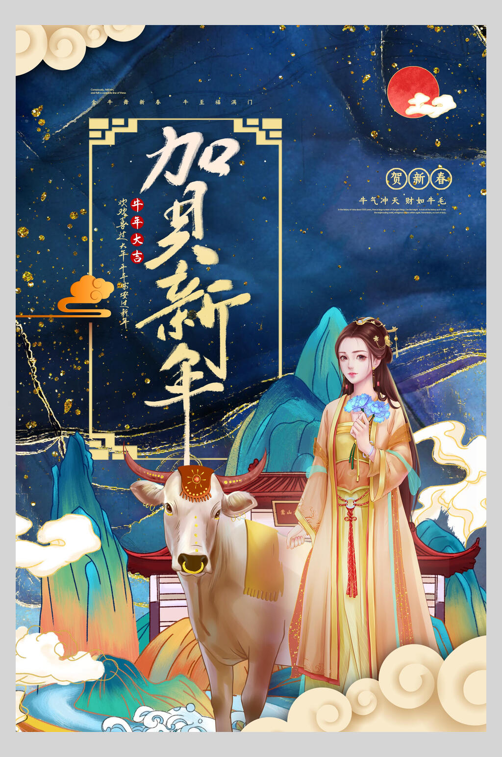 贺新年国潮牛年海报素材