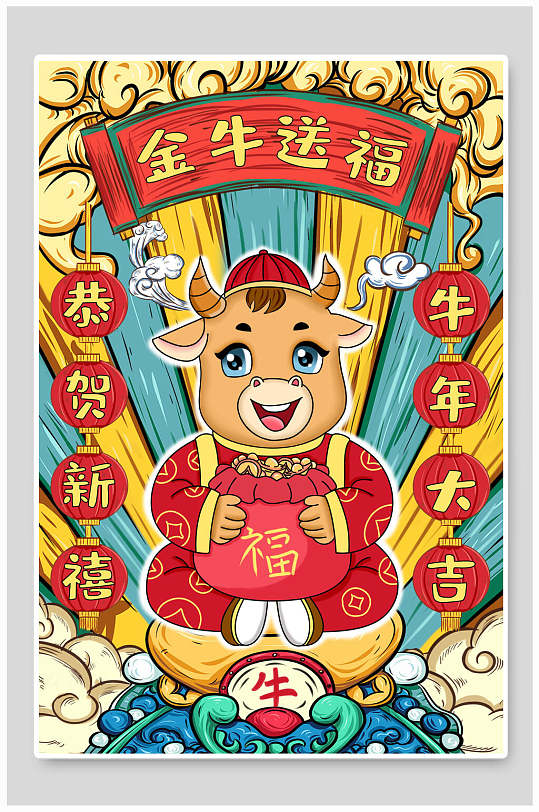 牛年送福插画图片-牛年送福插画素材下载-众图网