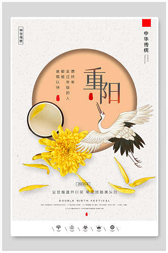 明日黄花中国风重阳节折菊海报