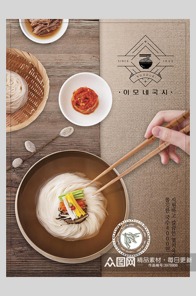 复古风韩式传统美食海报素材