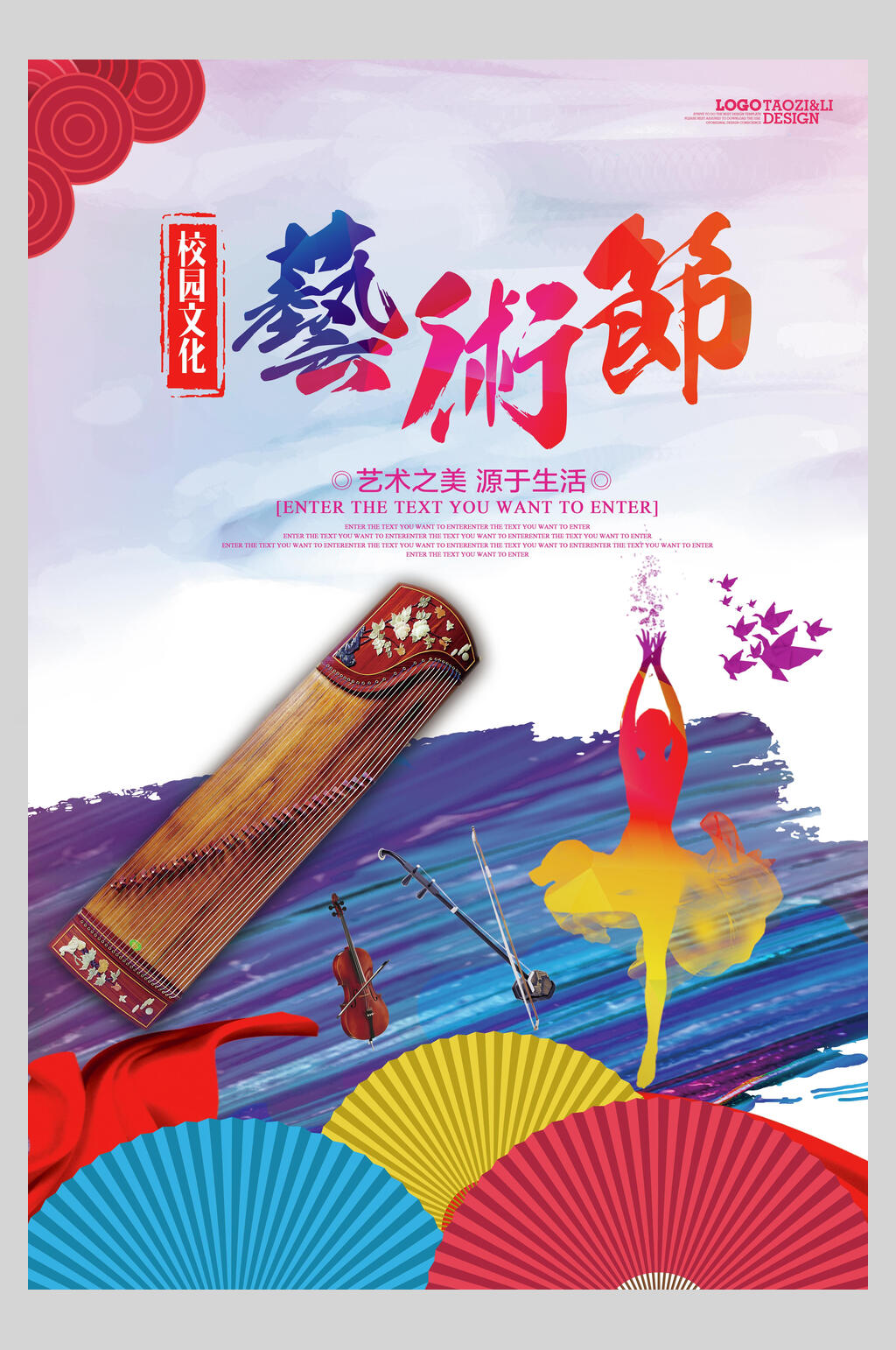 水彩文化艺术节海报素材