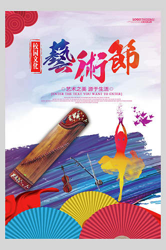 水彩文化艺术节海报