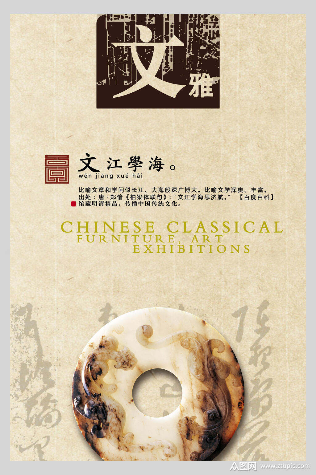 文雅传统文化海报素材