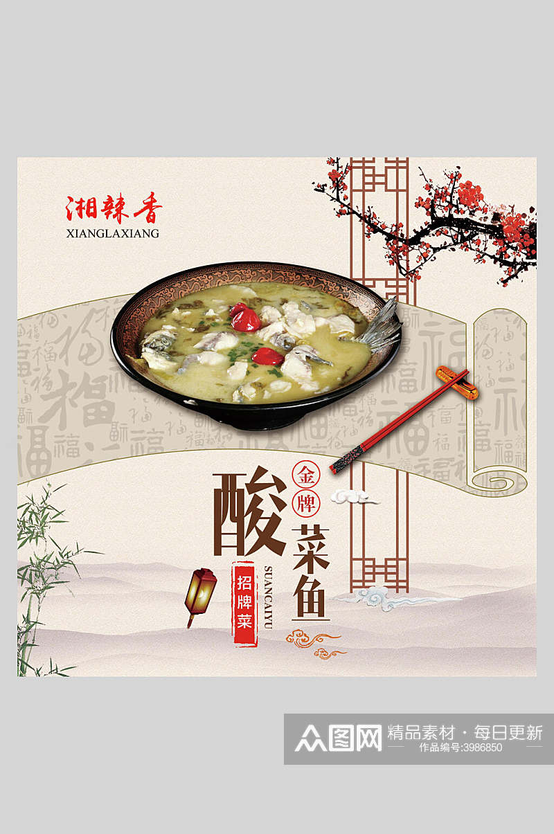 创意中国风香辣酸菜鱼海报素材