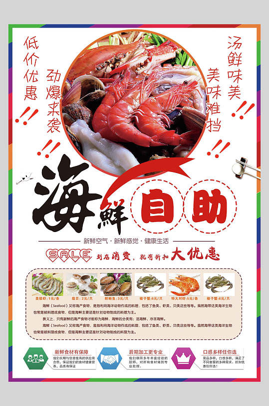 新鲜海鲜自助餐海报