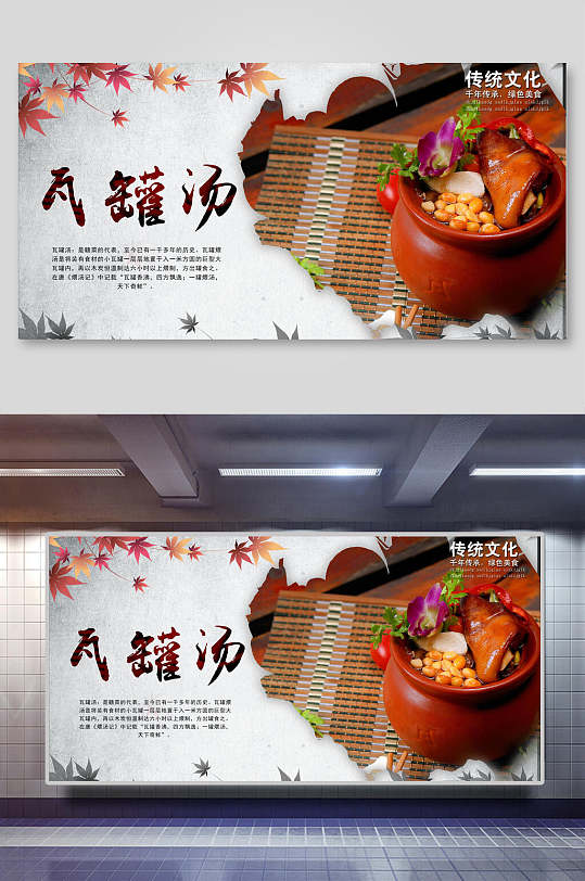 美味美食瓦罐汤美食展板