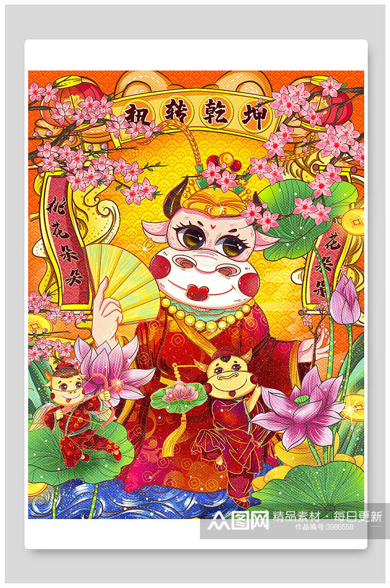 牛转乾坤牛年新年插画素材