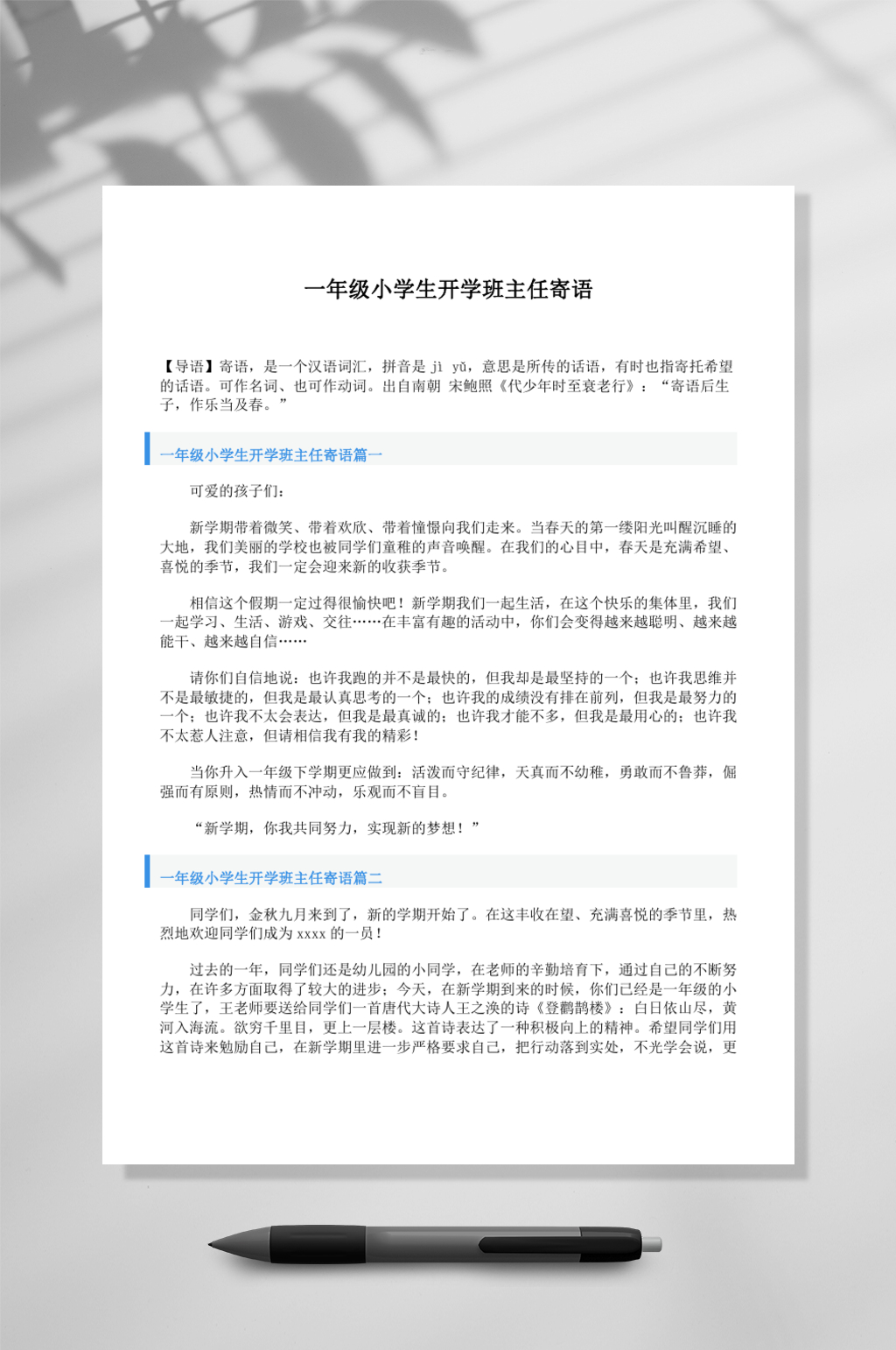 一年级小学生家长会发言稿WORD素材