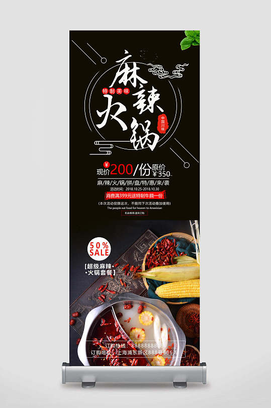 鸳鸯锅餐饮美食宣传展架
