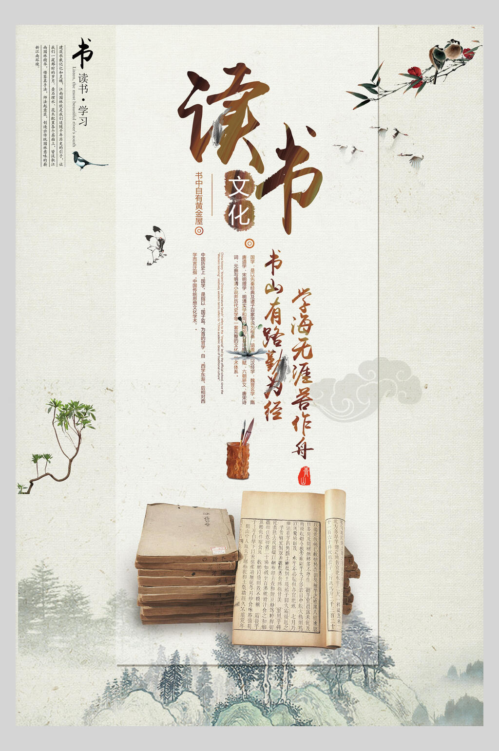 读书文化文艺读书阅读海报素材