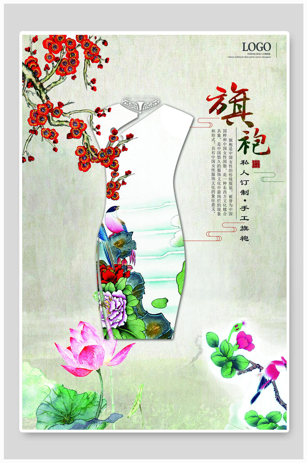 创意鲜花旗袍复古旗袍美女海报素材
