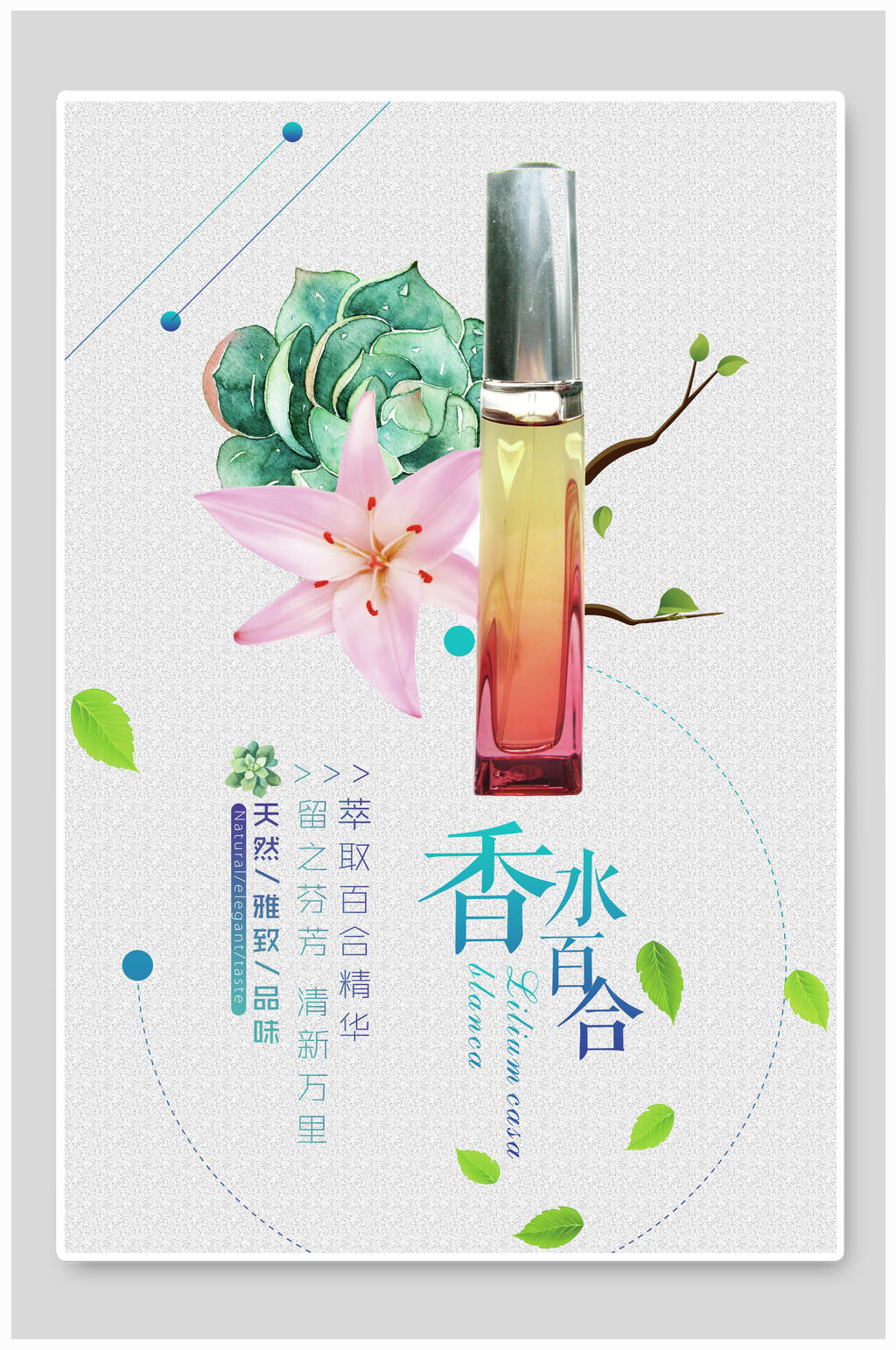 香水百合香水香氛海报模板下载 编号 众图网