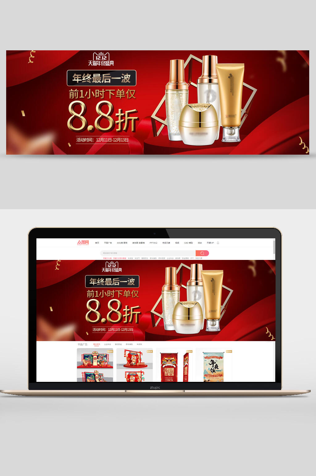 创意双12促销banner素材