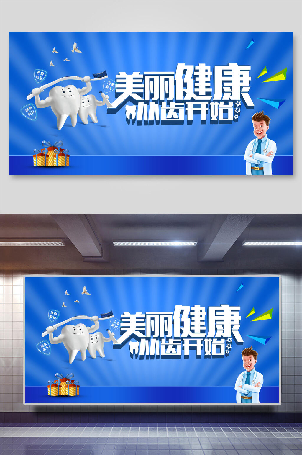 美丽健康从齿开始蓝色牙齿口腔展板素材